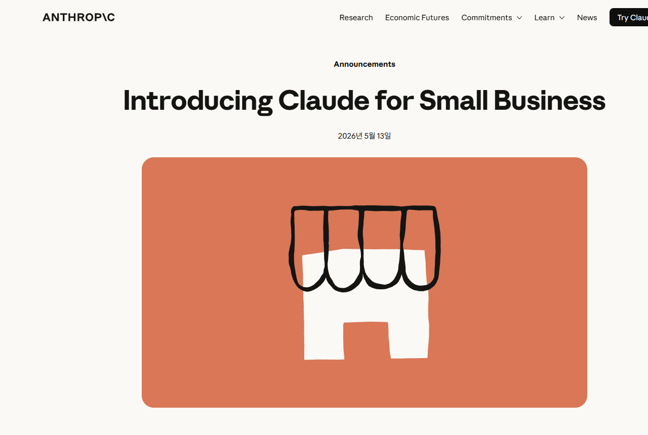 Anthropic Claude for Small Business announcement screenshot